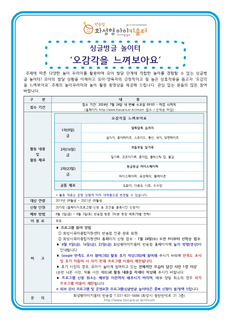 5. 싱글벙글 놀이터 안내문(8월)001.jpg