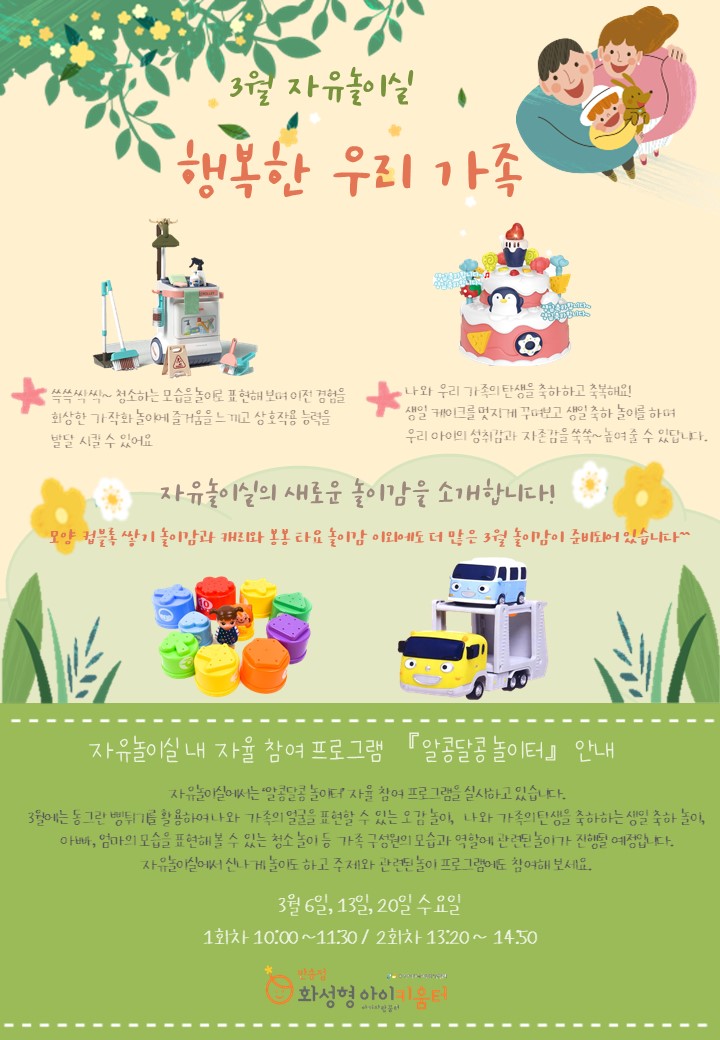 자유놀이실 홍보 안내문(3월) (1).jpg