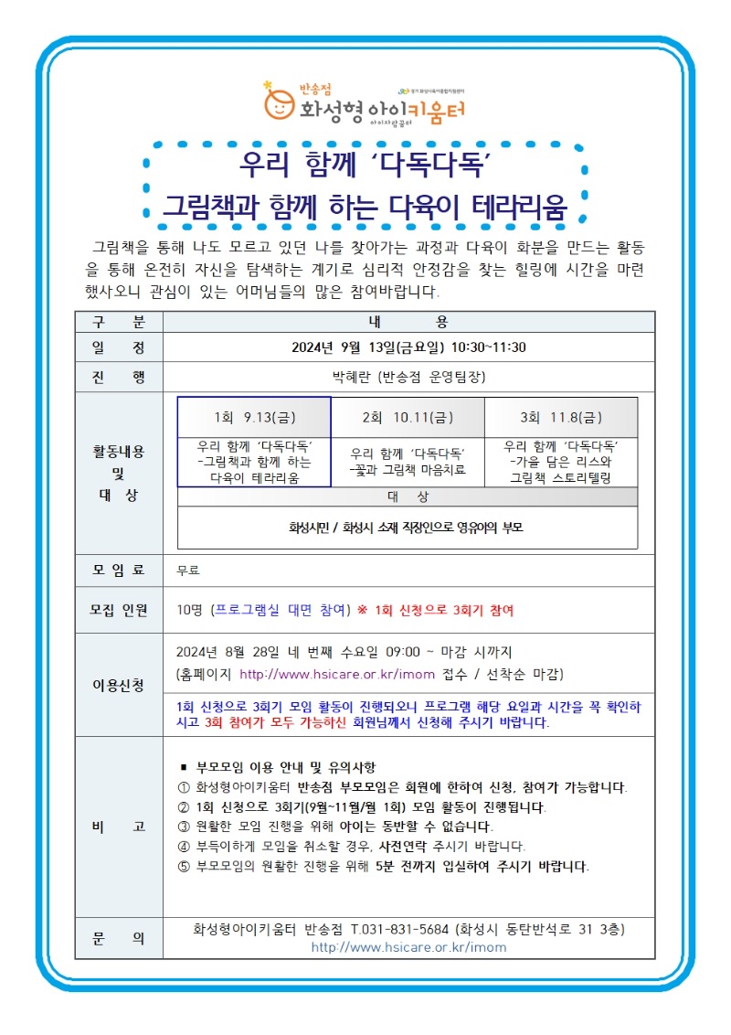 10. 부모모임 안내문(9월)001.jpg