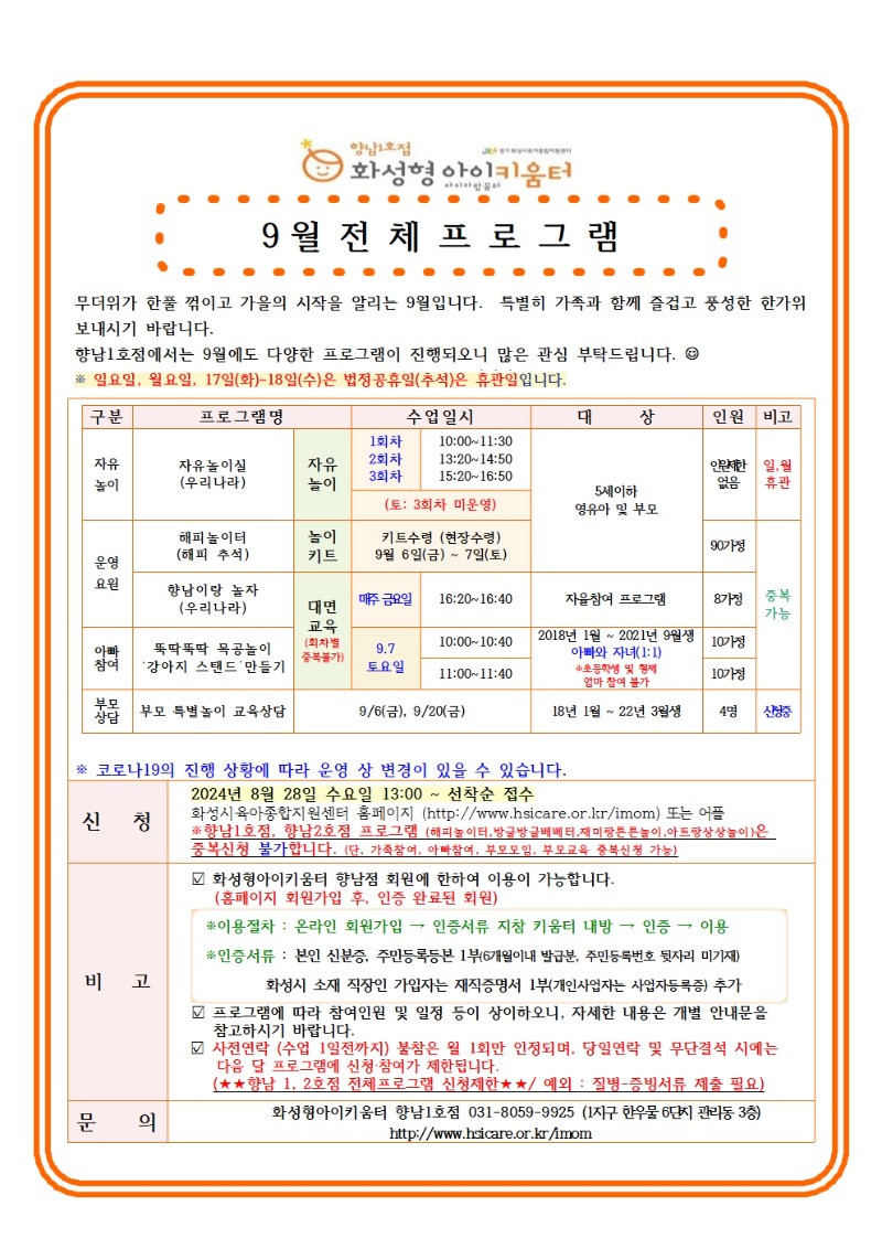 24, 9월 전체 안내문001.jpg