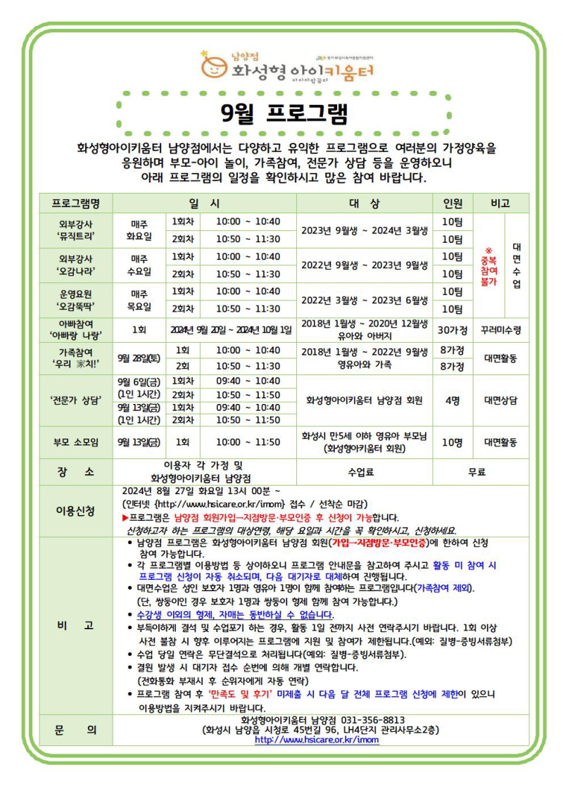 [꾸]9월 전체 안내문001.jpg