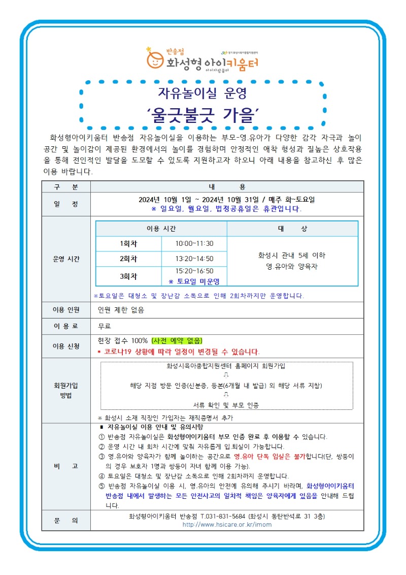 1. 자유놀이실 운영 안내문(10월)001.jpg