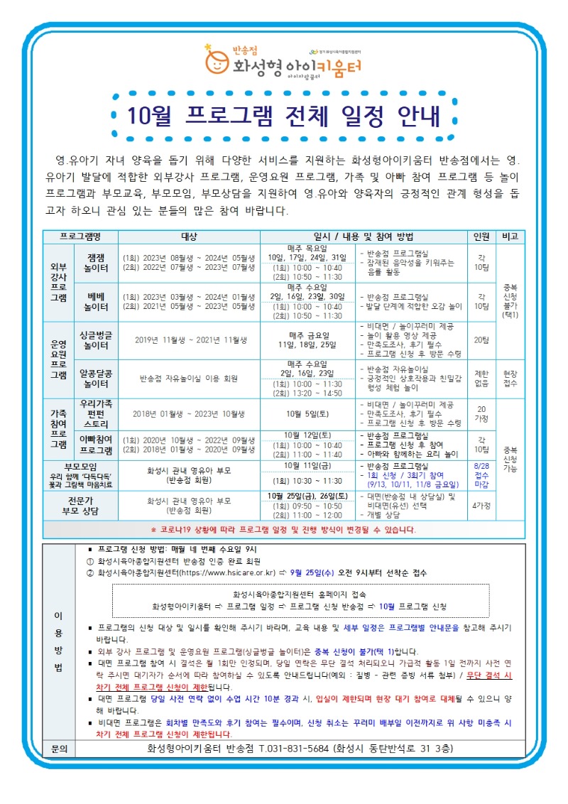 0. 10월 반송점 전체프로그램 신청안내001.jpg