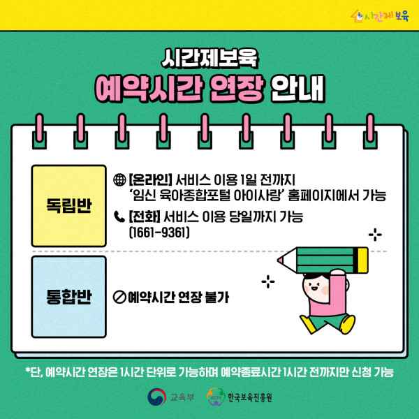 0. SNS_알림장_시간제보육 연장 및 취소_2.jpg