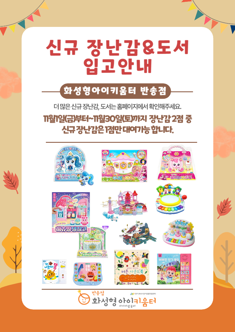 장난감 신규입고.jpg