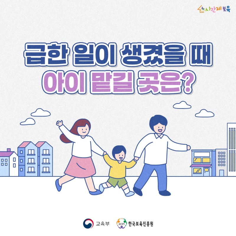 SNS_알림장_급할 때 아이 맡길 곳_1.jpg