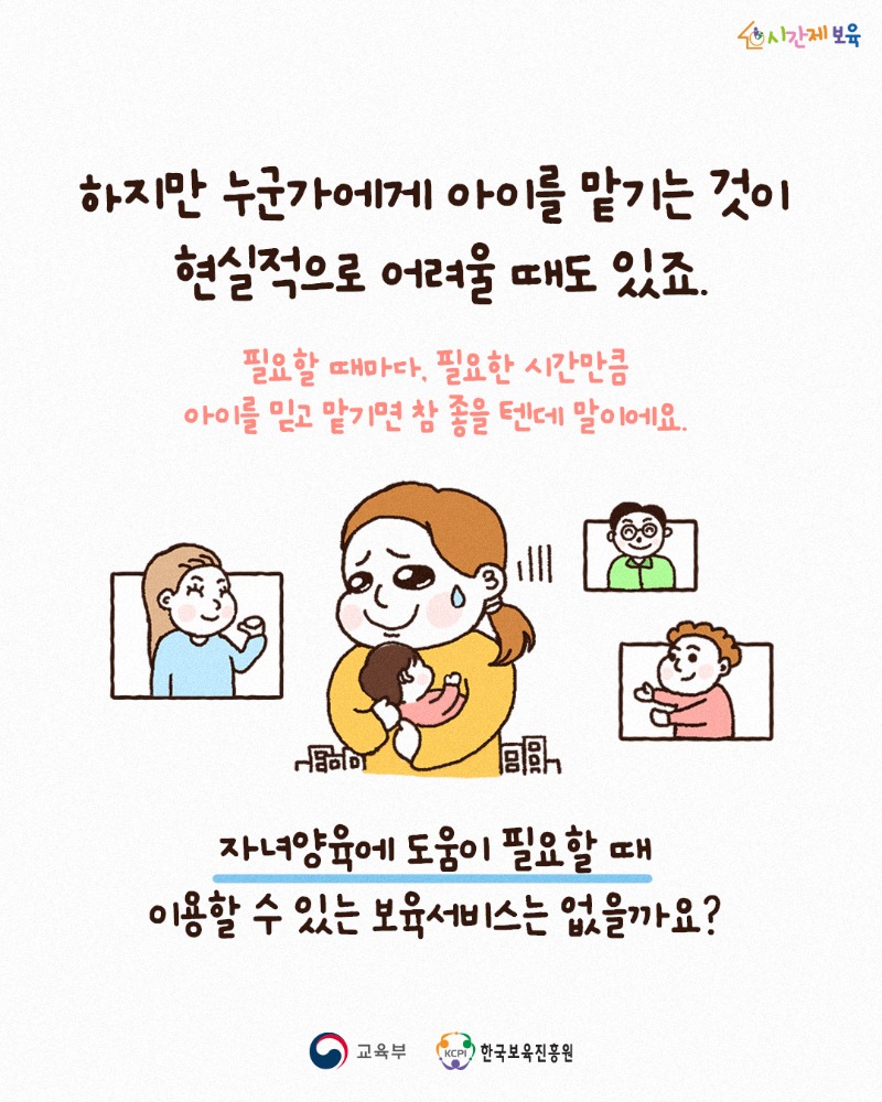 SNS_알림장_시간제보육 웹툰형 카드뉴스_3.jpeg