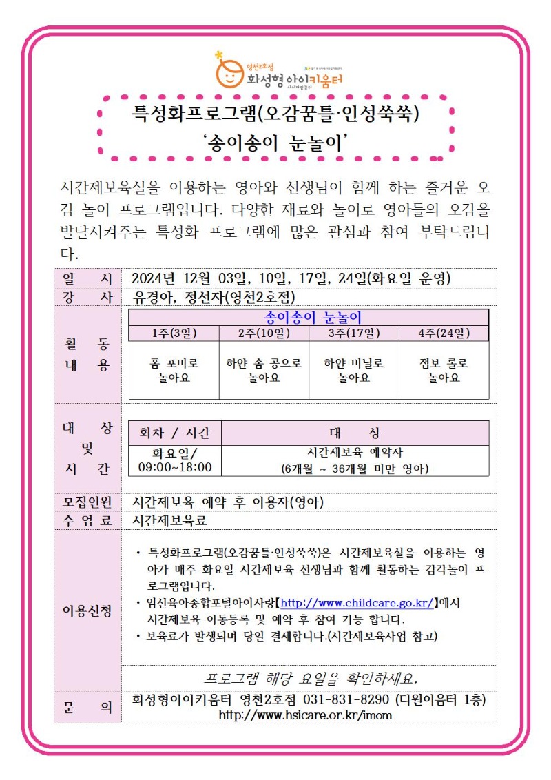 홍보 안내문(12월)-특성화.jpg