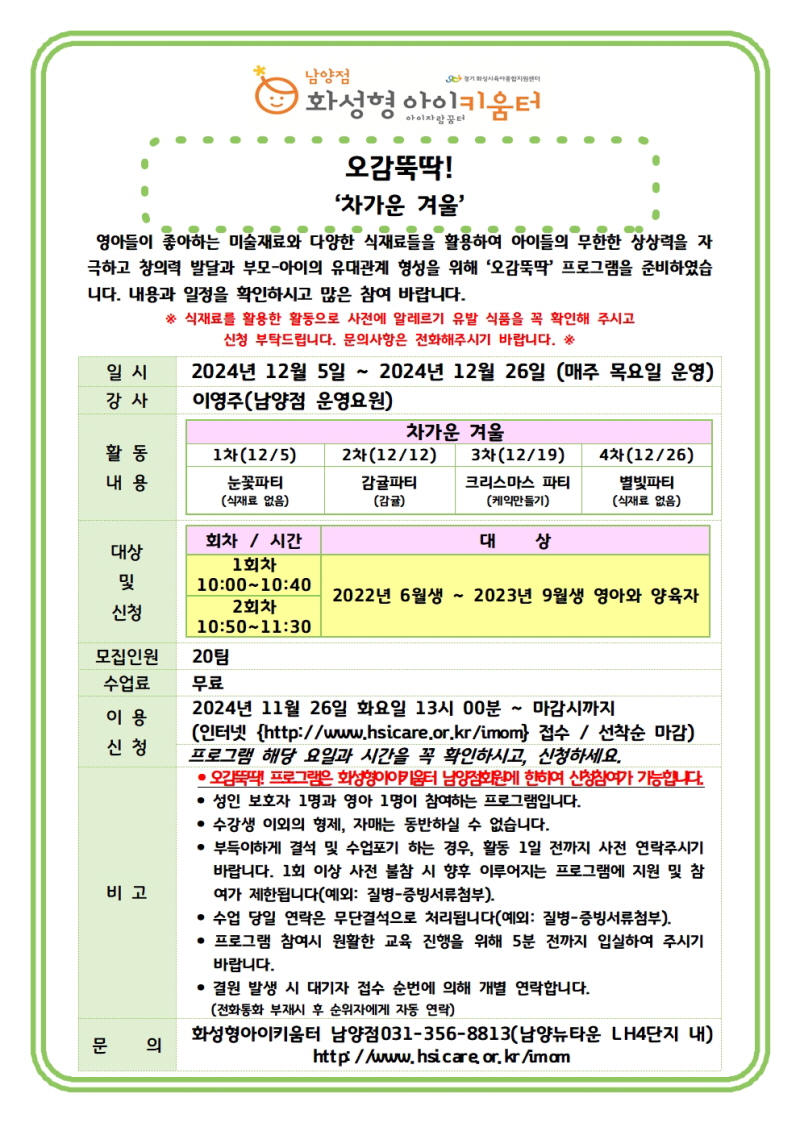 [꾸]12 월오감뚝딱 홍보물1001.jpg