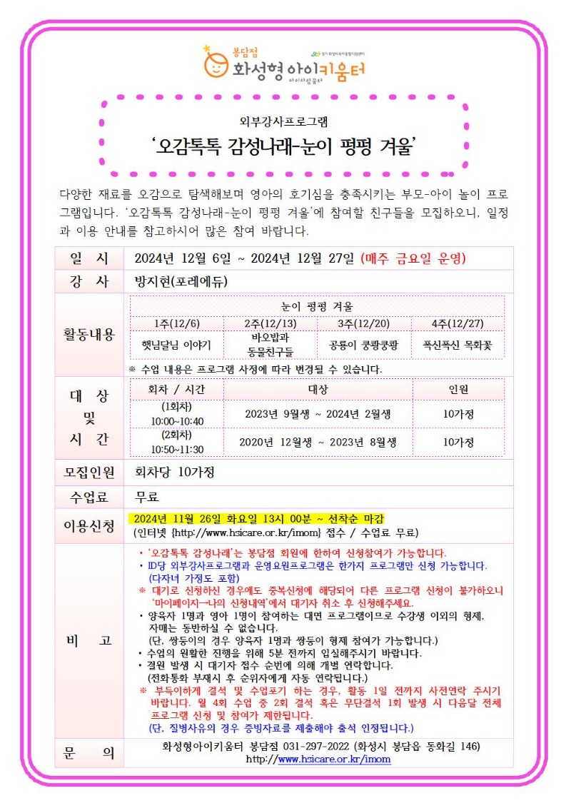 오감톡톡 안내문001.jpg