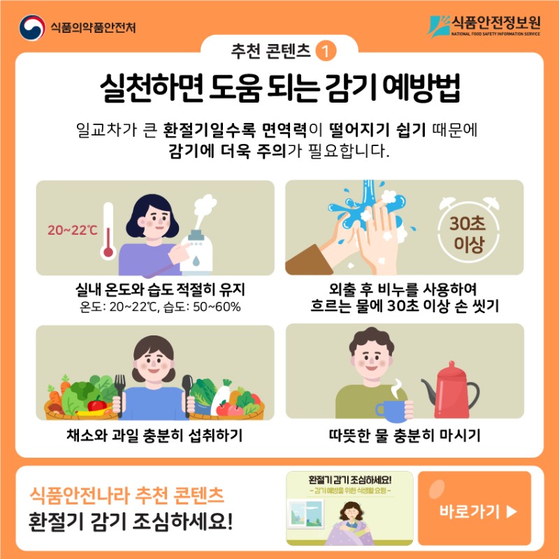 10월 환절기감기 01.jpg