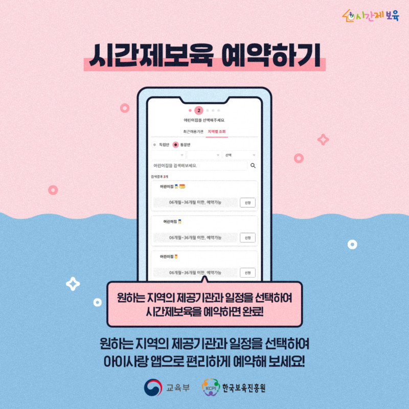 0. SNS_알림장_시간제보육 어플 예약_5.jpg