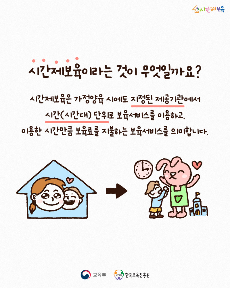 0. SNS_알림장_시간제보육 웹툰형 콘텐츠_3.jpg