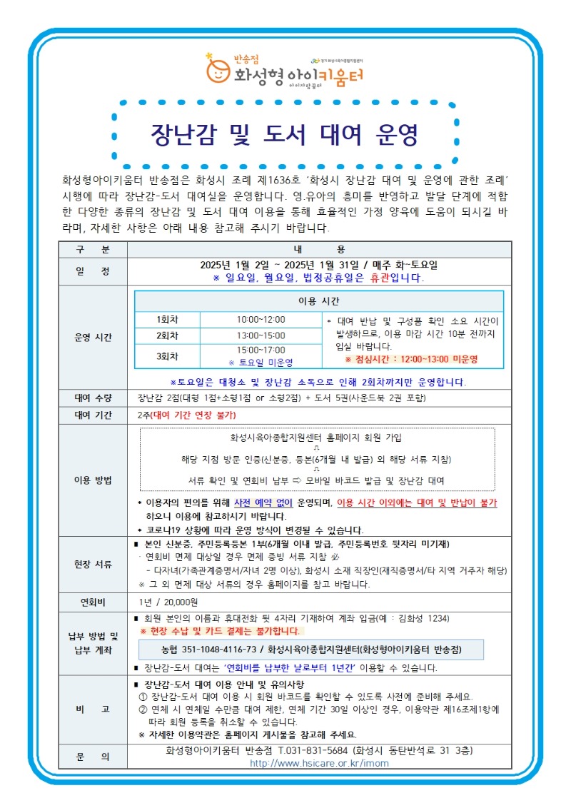 8. 장난감및도서대여사업 안내문(1월)001.jpg