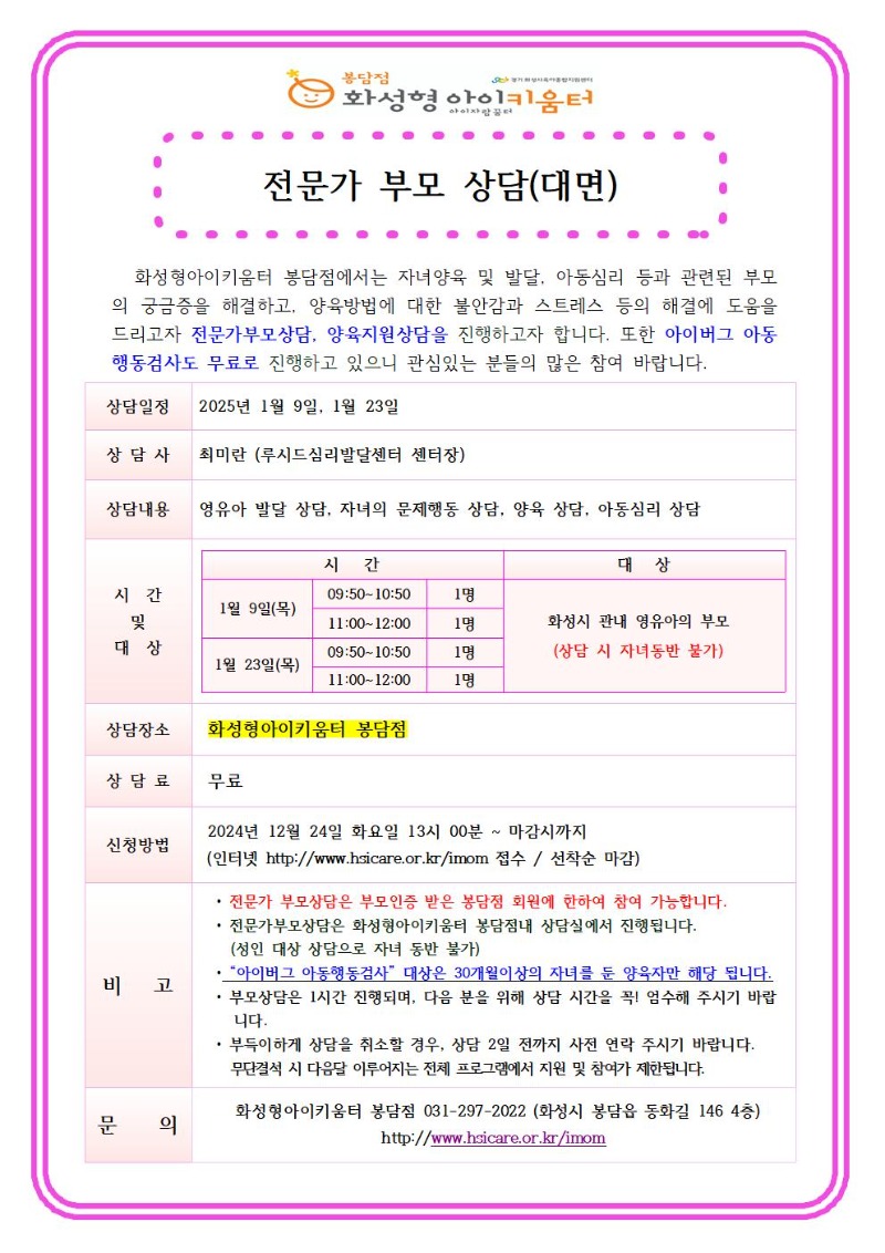 25년 1월 전문가 부모상담 안내문.jpg