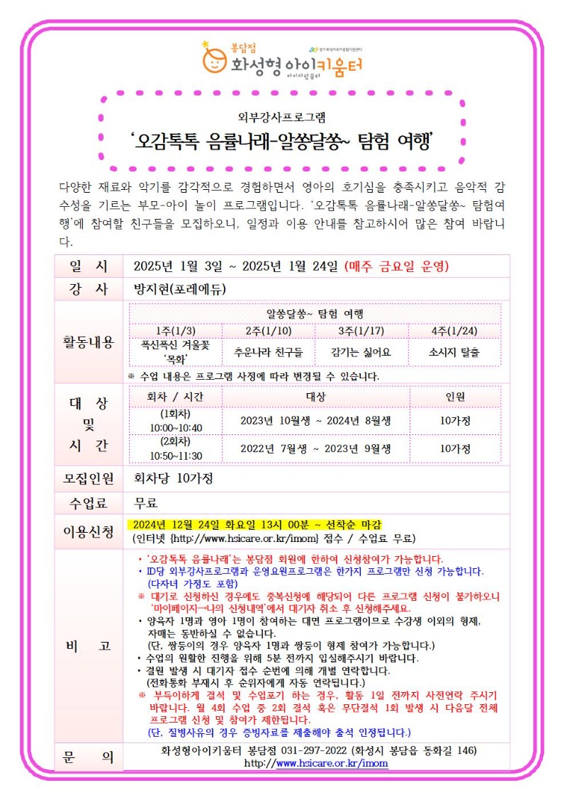 25년 1월 외부강사프로그램1 안내문.jpg