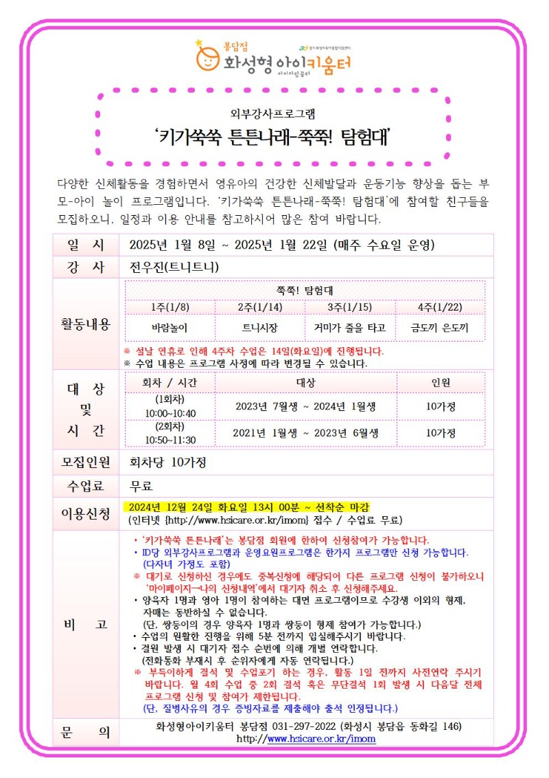 25년 1월 외부강사프로그램2 안내문.jpg