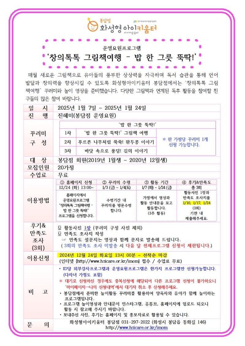 25년 1월 운영요원프로그램1 안내문.jpg