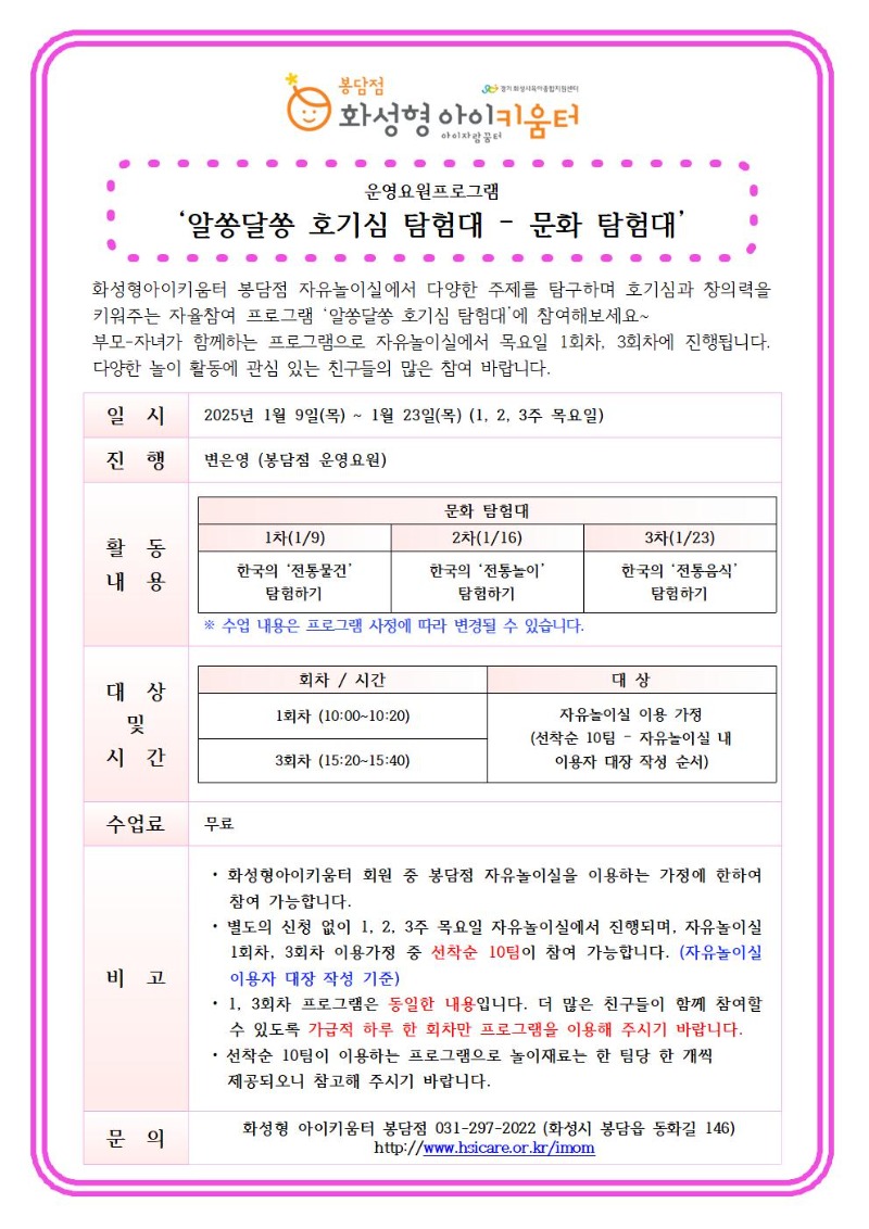 25년 1월 운영요원프로그램2 안내문.jpg