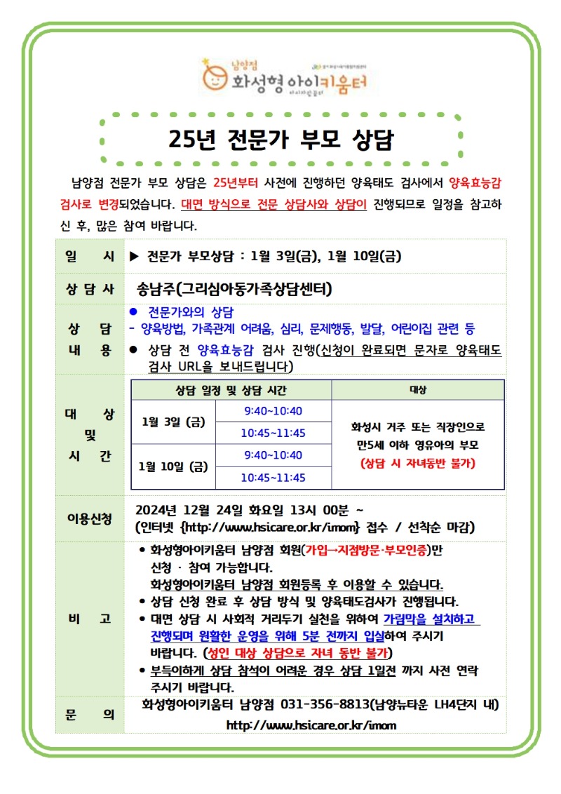 2. 1월 전문가 상담 안내문 (1)001.jpg