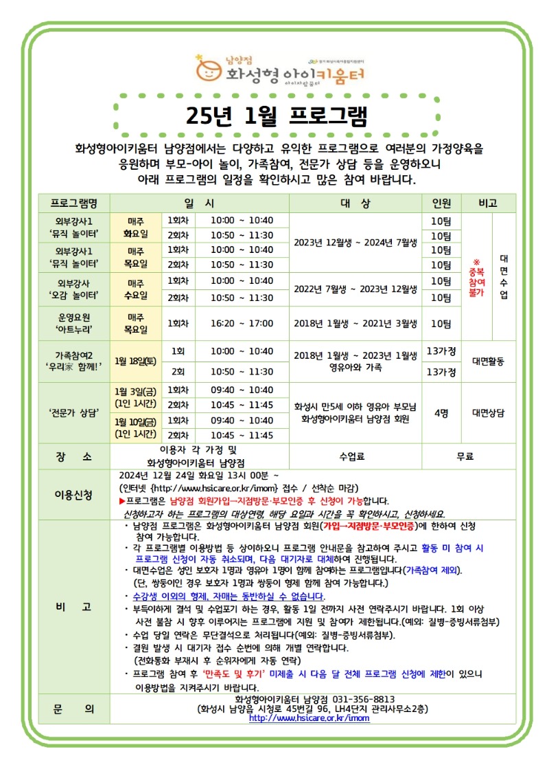 25년 1월  전체 안내문_최종_12181152001.jpg