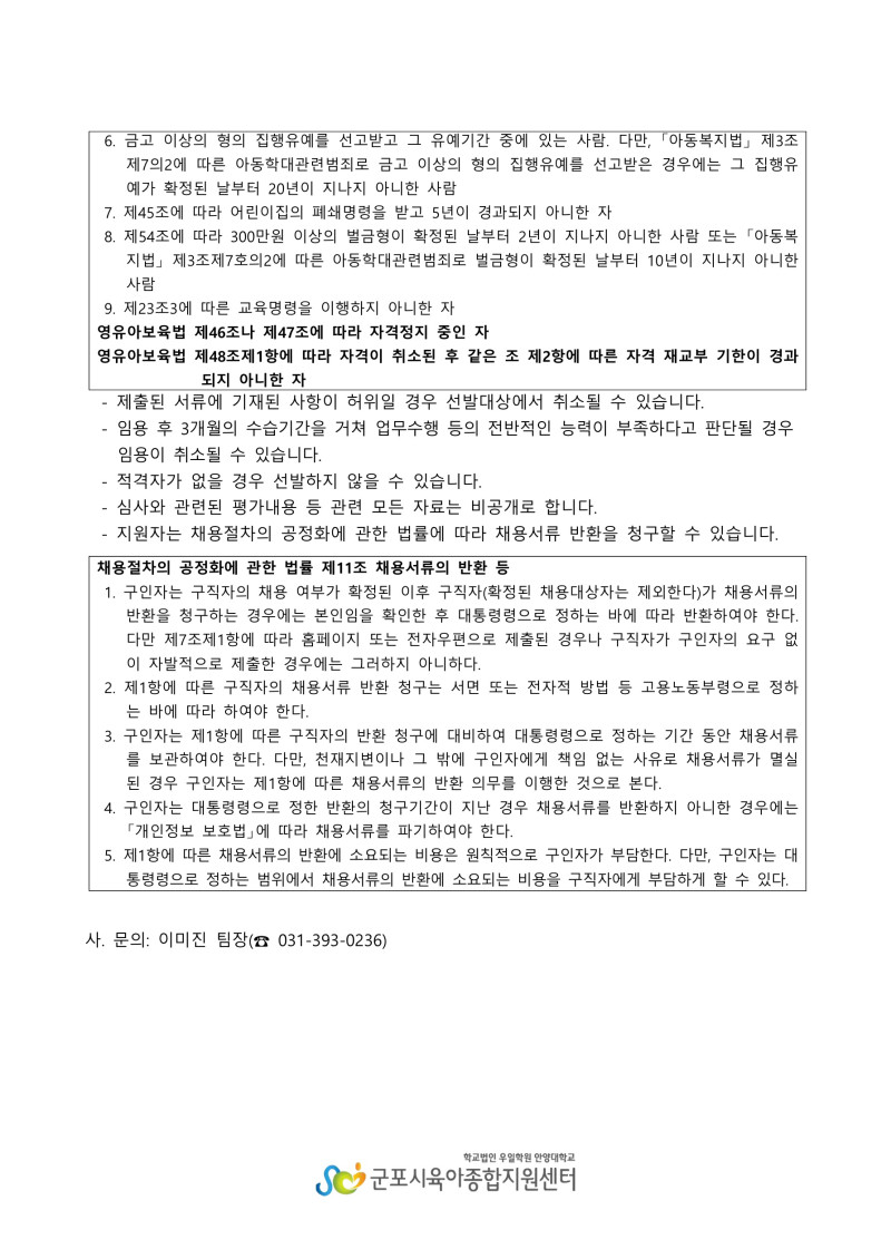 0. 붙임1. 군포시육아종합지원센터(발달지원상담원) 채용 공고문_4.jpg