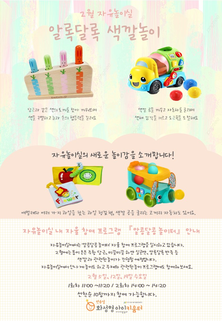 1-1. 자유놀이실 홍보 안내문(2월).jpg