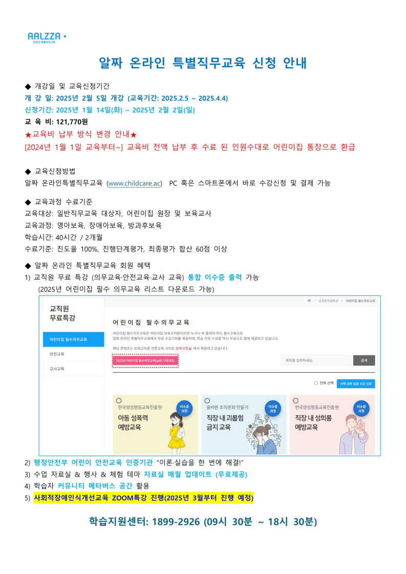 0. 알짜 온라인 특별직무교육 신청 안내_0205_1.jpg