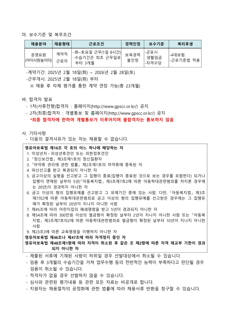 0. 붙임1. 군포시육아종합지원센터 직원(운영요)원 채용 공고_3.jpg