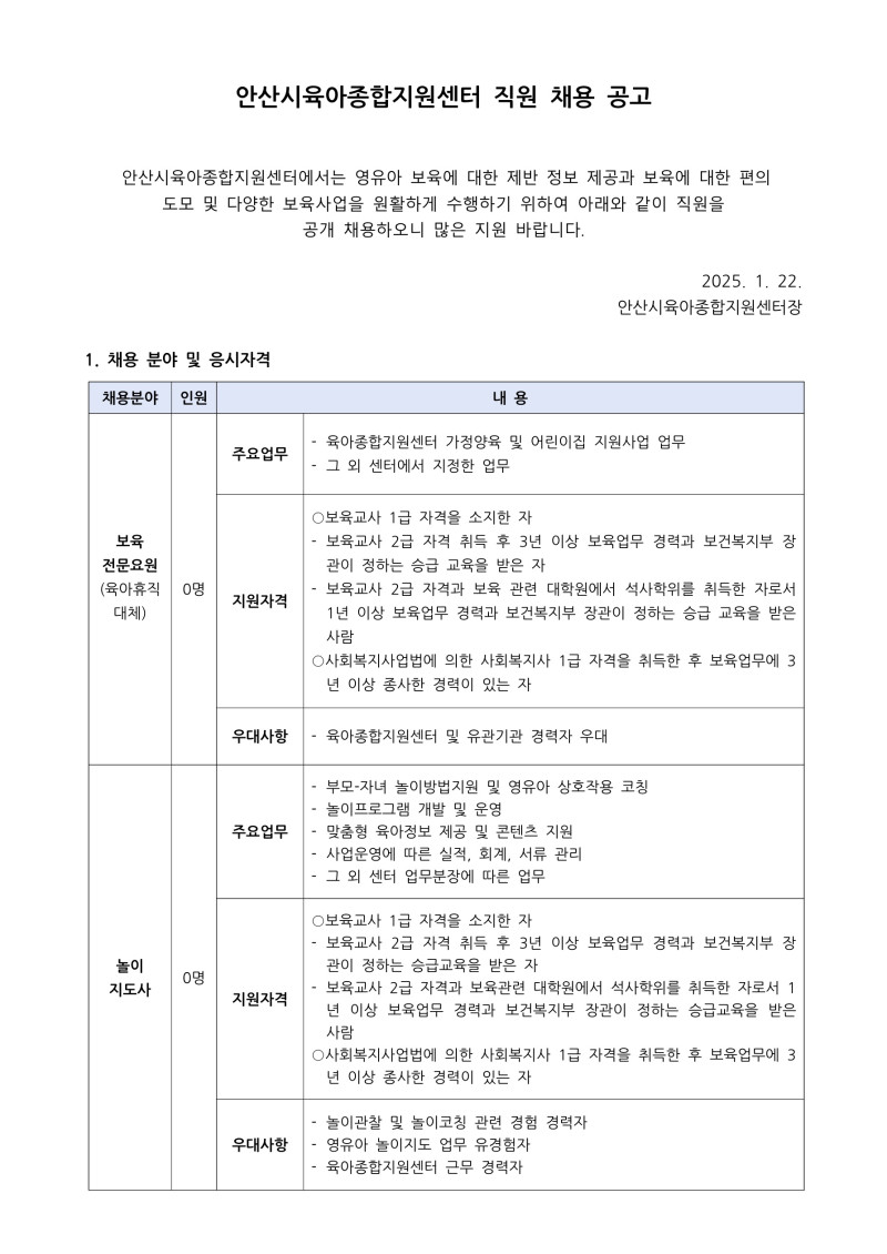 0. 1. 채용공고(보전,월피4,놀지)_1.jpg