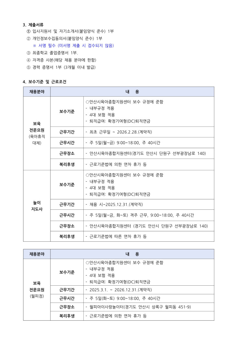 0. 1. 채용공고(보전,월피4,놀지)_4.jpg