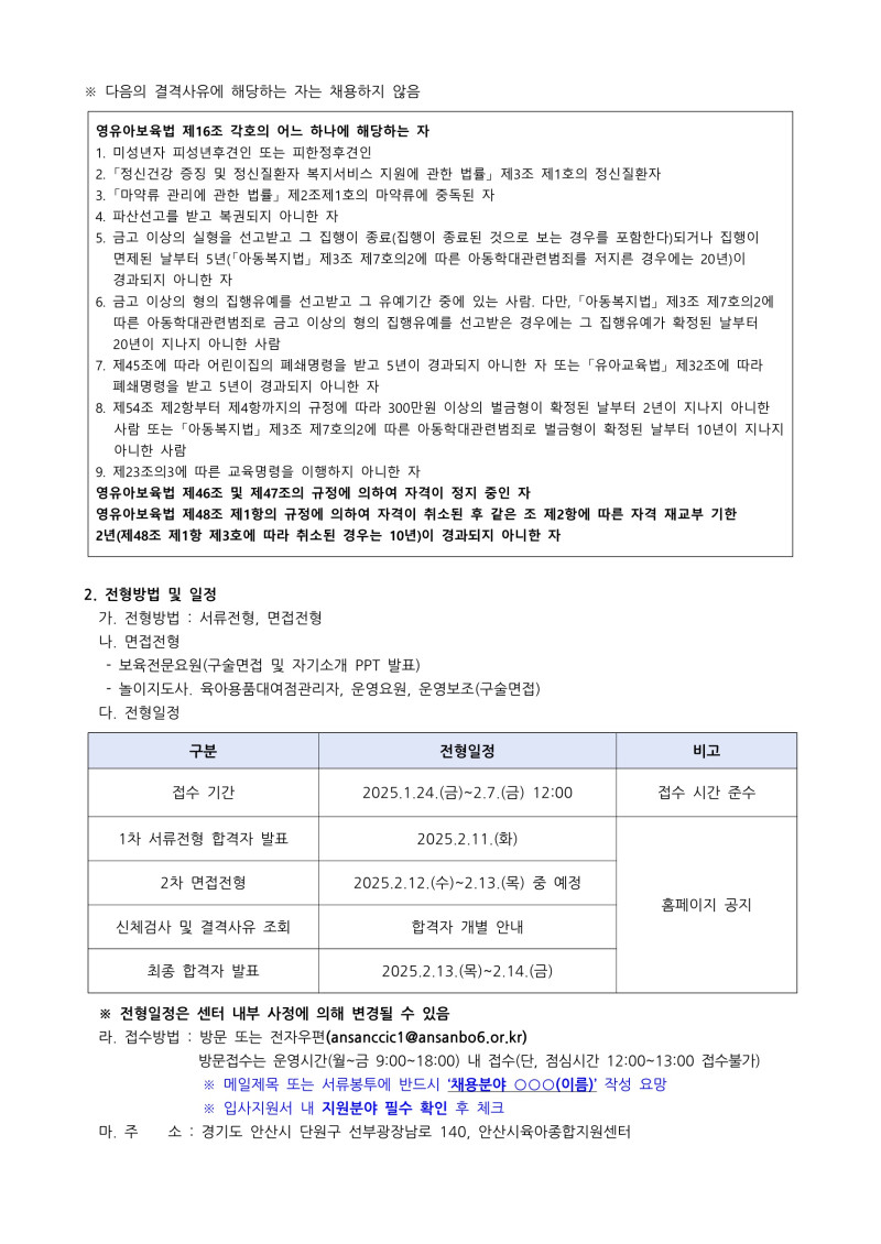 0. 1. 채용공고(보전,월피4,놀지)_3.jpg
