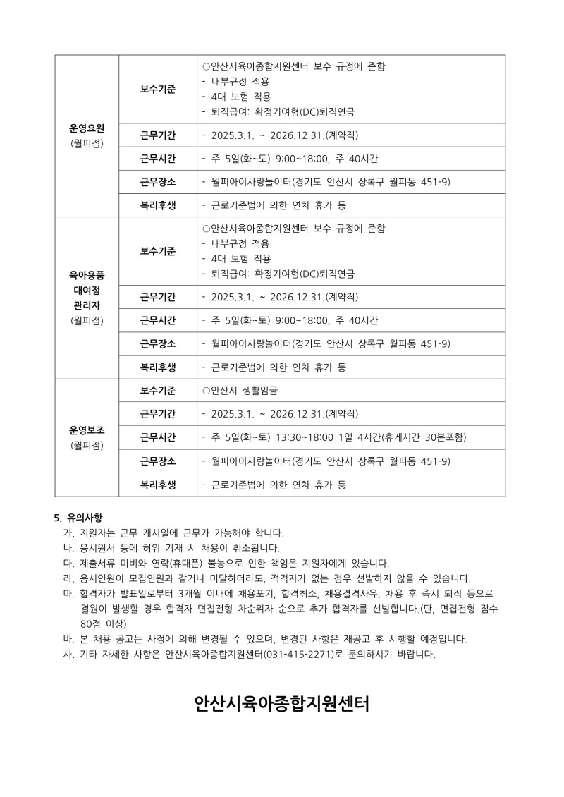 0. 1. 채용공고(보전,월피4,놀지)_5.jpg