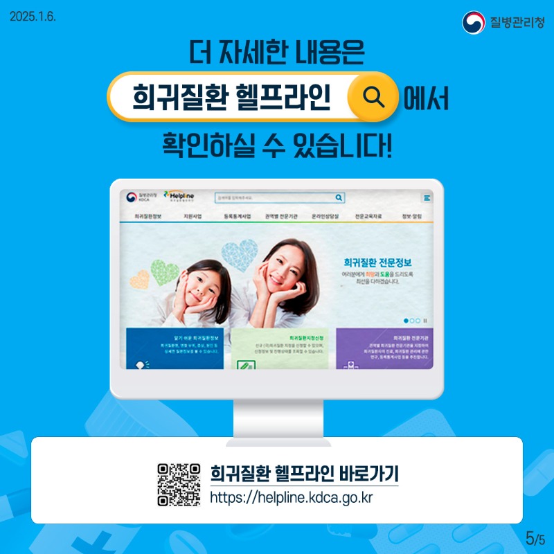 250106_2025년_희귀질환5_1.jpg