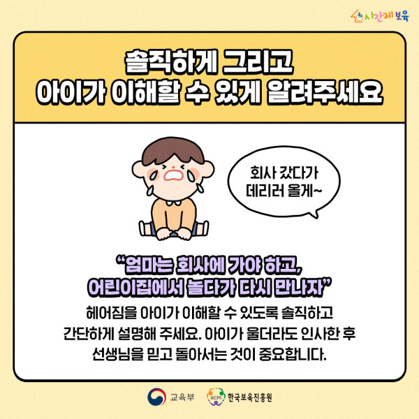 0. SNS_알림장_우리 아이 첫 사회생활_4.jpg