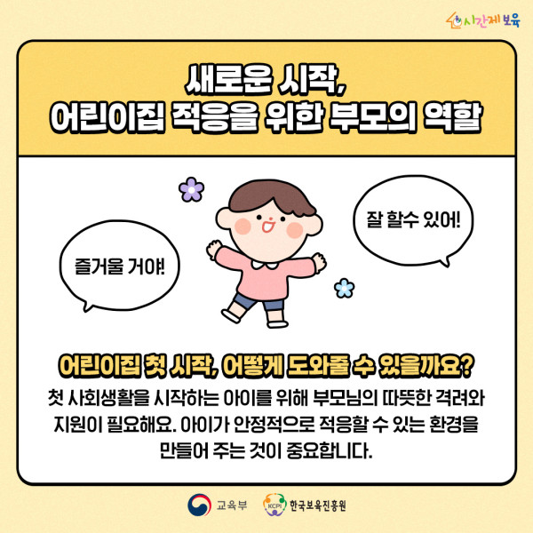 0. SNS_알림장_우리 아이 첫 사회생활_2.jpg