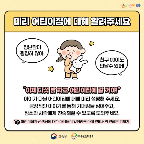 0. SNS_알림장_우리 아이 첫 사회생활_3.jpg