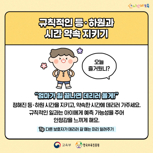 0. SNS_알림장_우리 아이 첫 사회생활_5.jpg