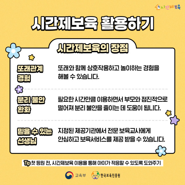 0. SNS_알림장_우리 아이 첫 사회생활_6.jpg