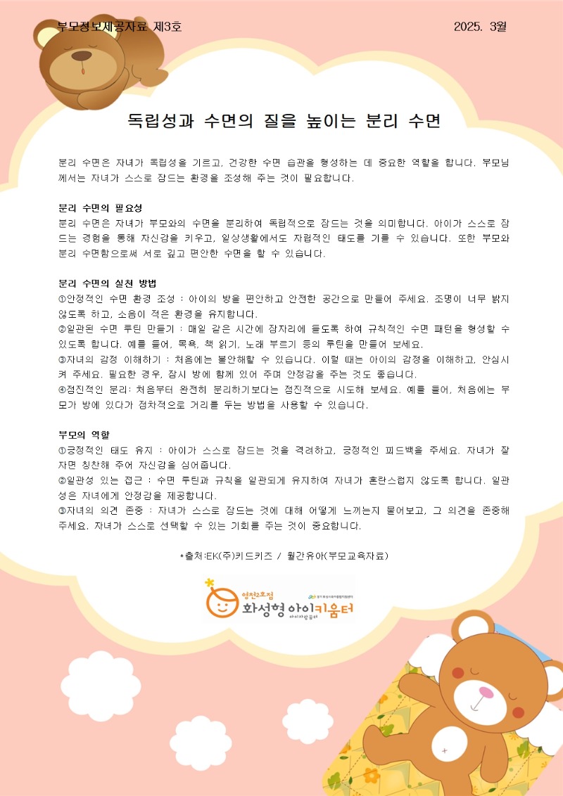 독립성과 수면의 질을 높이는 분리 수면.jpg