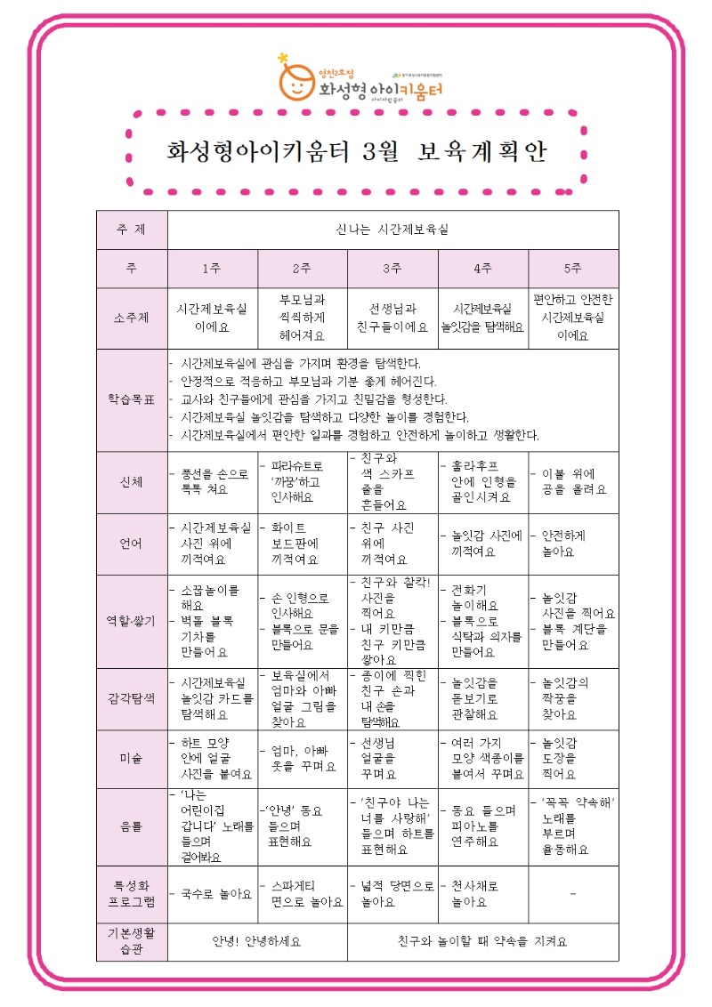 3월 월간계획안.jpg