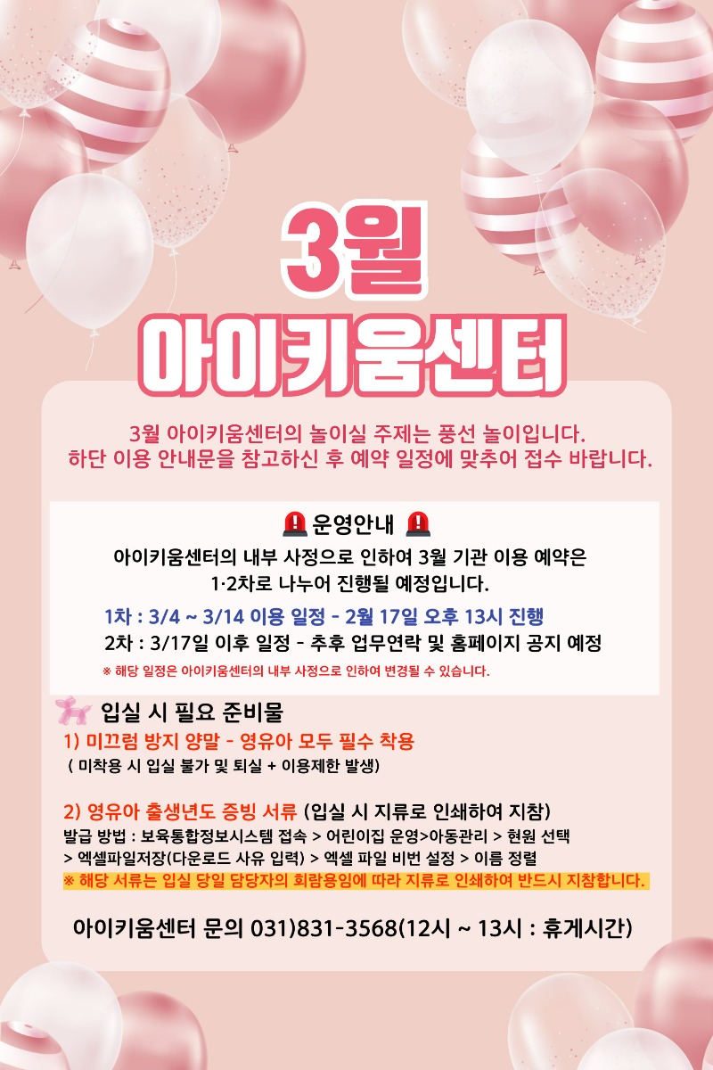 25.3월기관1차이용안내문.jpg