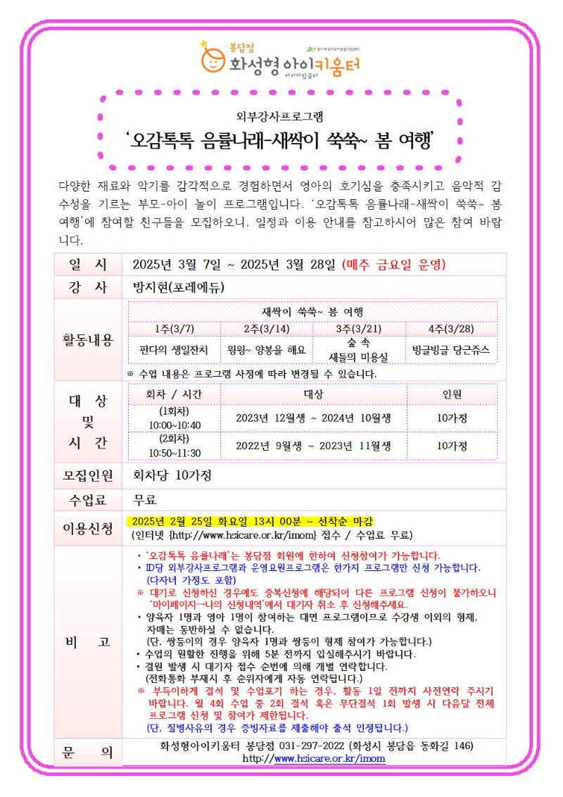 25년 3월 외부강사프로그램1 안내문.jpg