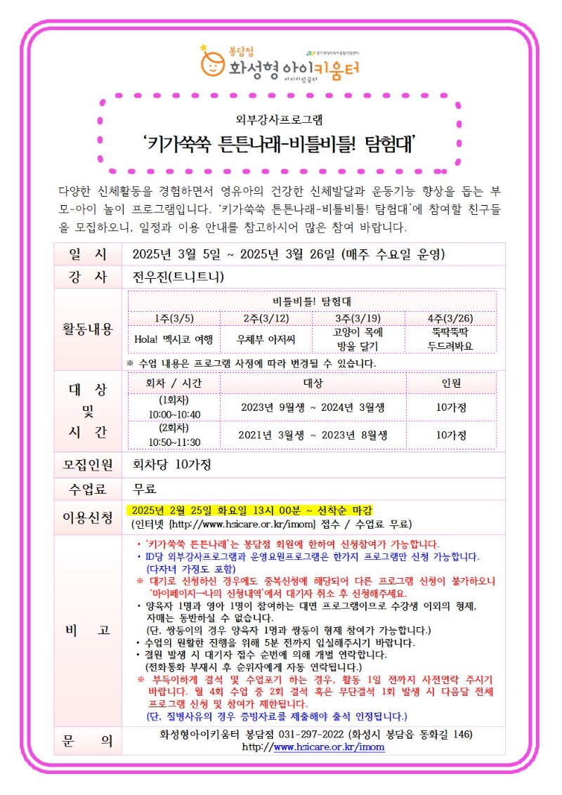 25년 3월 외부강사프로그램2 안내문.jpg