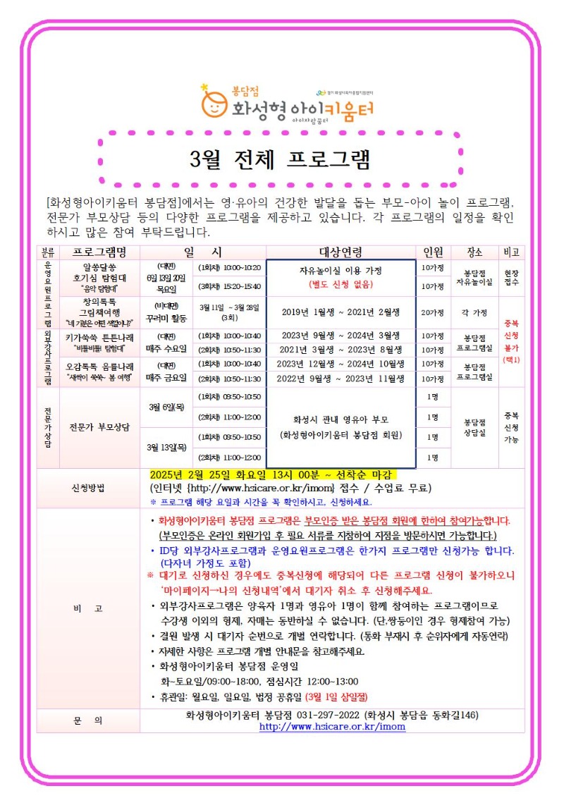25년 3월 전체프로그램 안내문.jpg