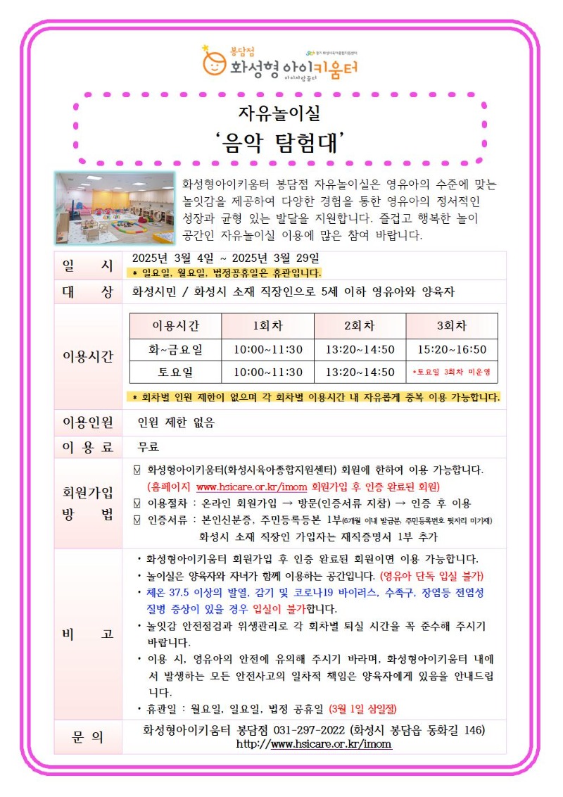25년 3월 놀이실 안내문.jpg