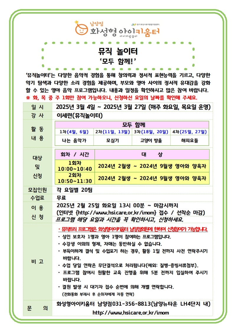 뮤직놀이터 홍보물-3월001.jpg