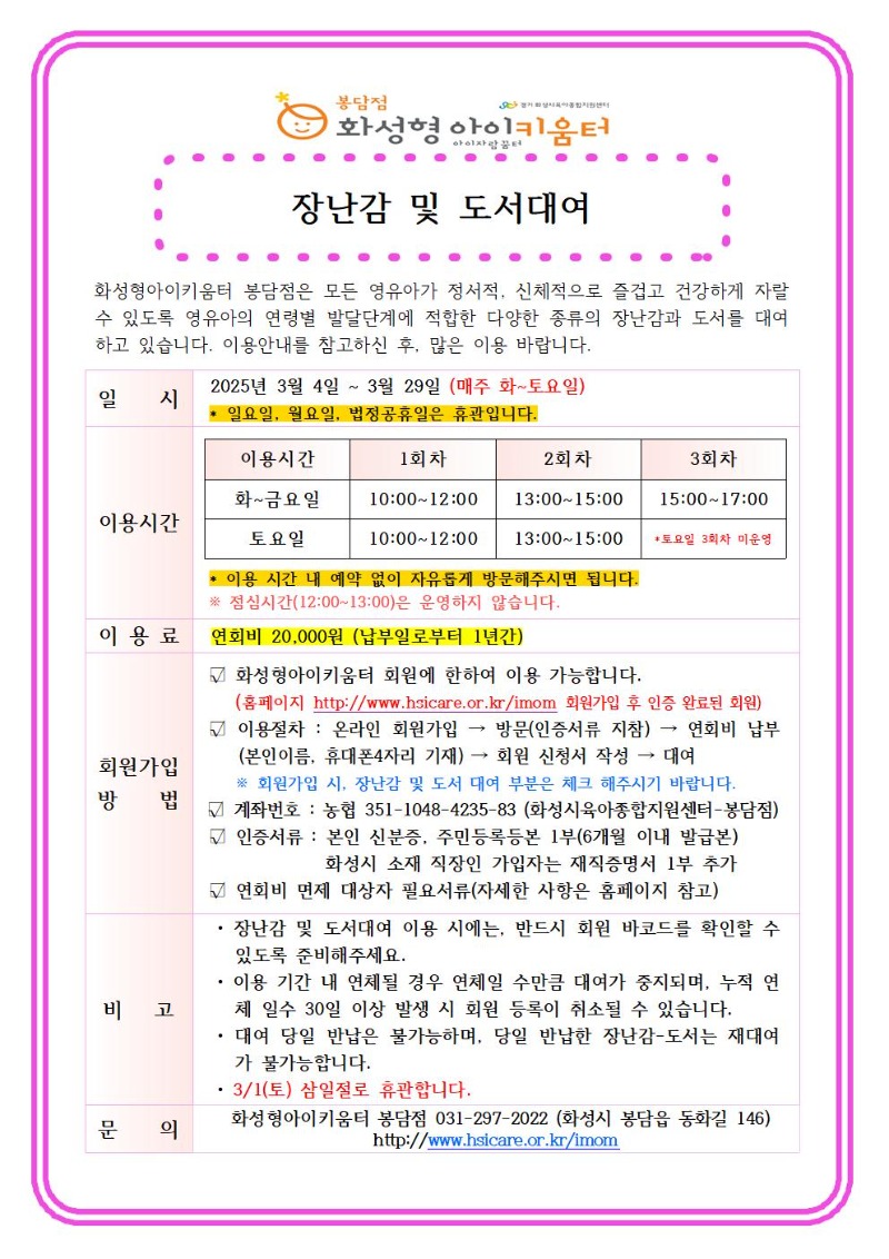 25년 3월 장난감 안내문.jpg