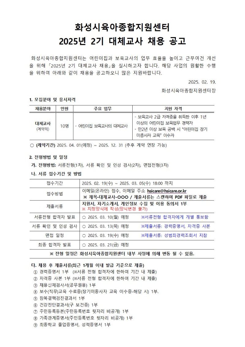 대체교사 채용공고(25-2)001.jpg