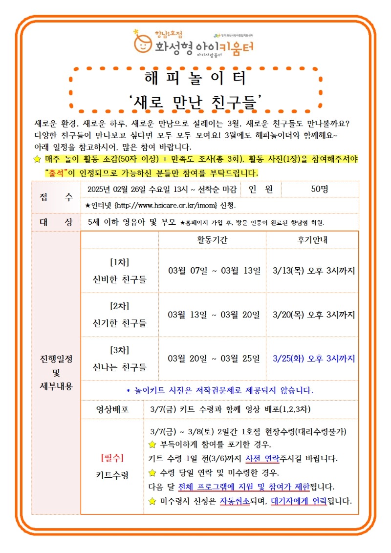 25.03 해피놀이터 안내문2001.jpg